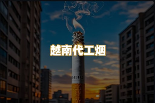 云霄精仿香烟